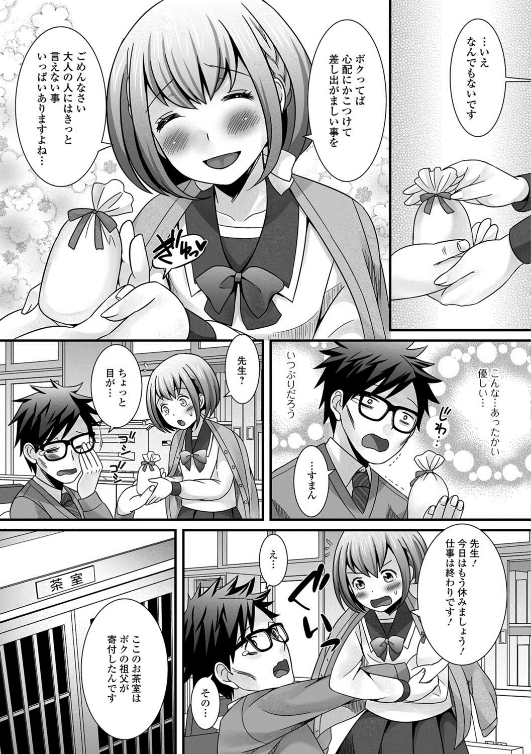 Gekkan Web Otoko no Ko-llection! S Vol. 25 page 6 full