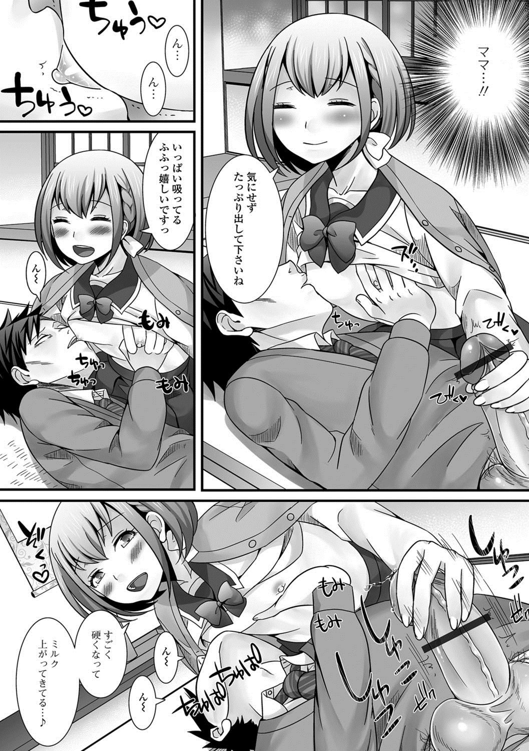 Gekkan Web Otoko no Ko-llection! S Vol. 25 page 9 full