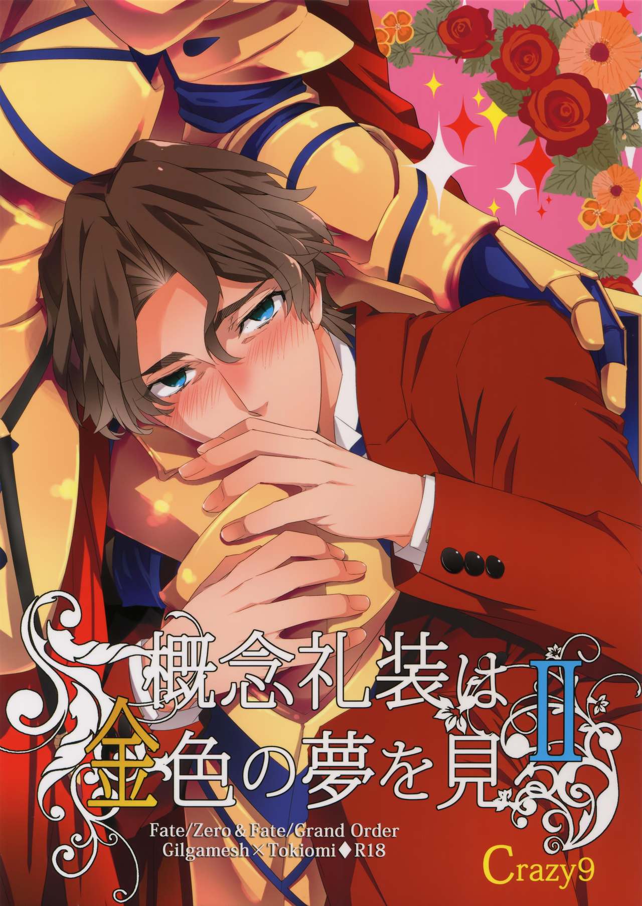 Gainen Reisou wa Kiniro no Yume o Miru 2 page 1 full