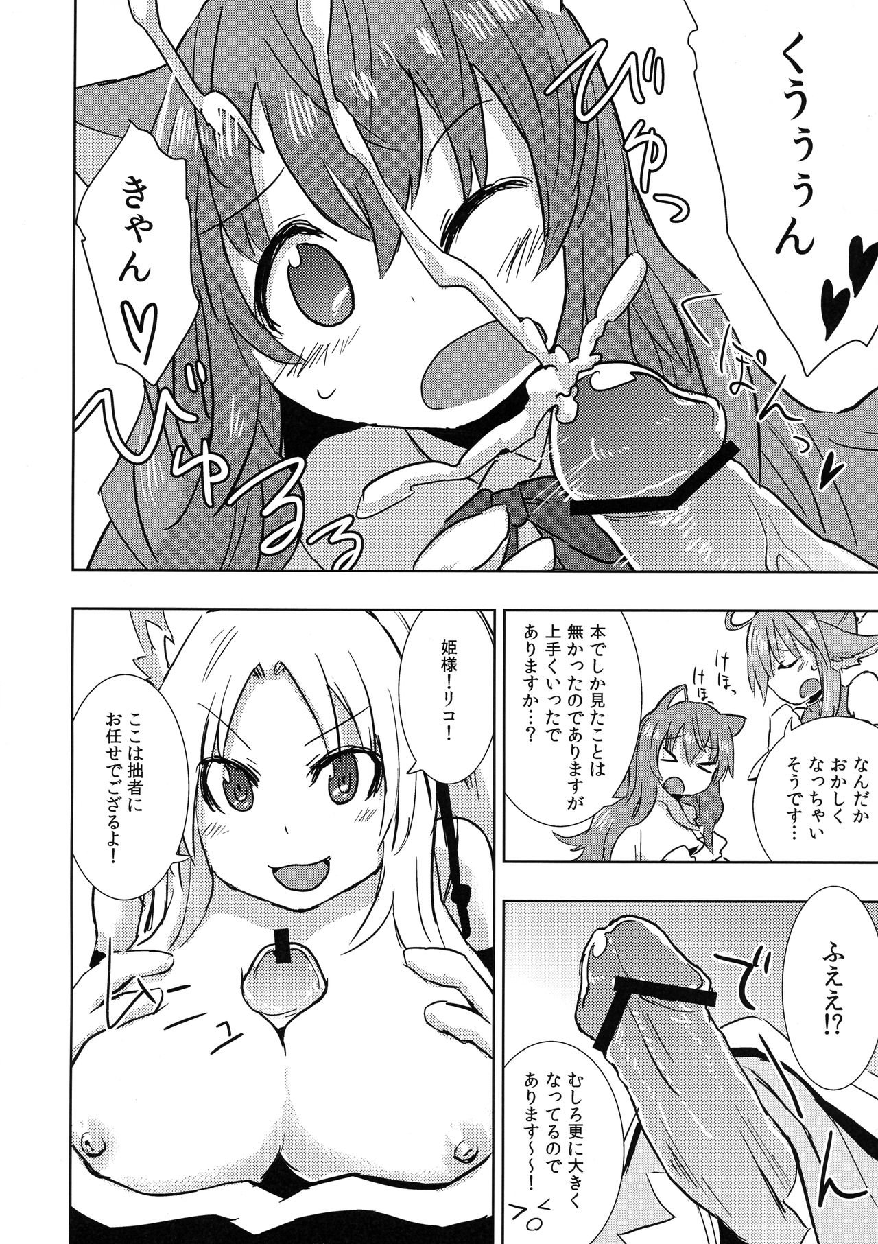 Hime-sama ni Ochinchin ga Haete Futanari Yuri Harem suru dake no Hon page 10 full
