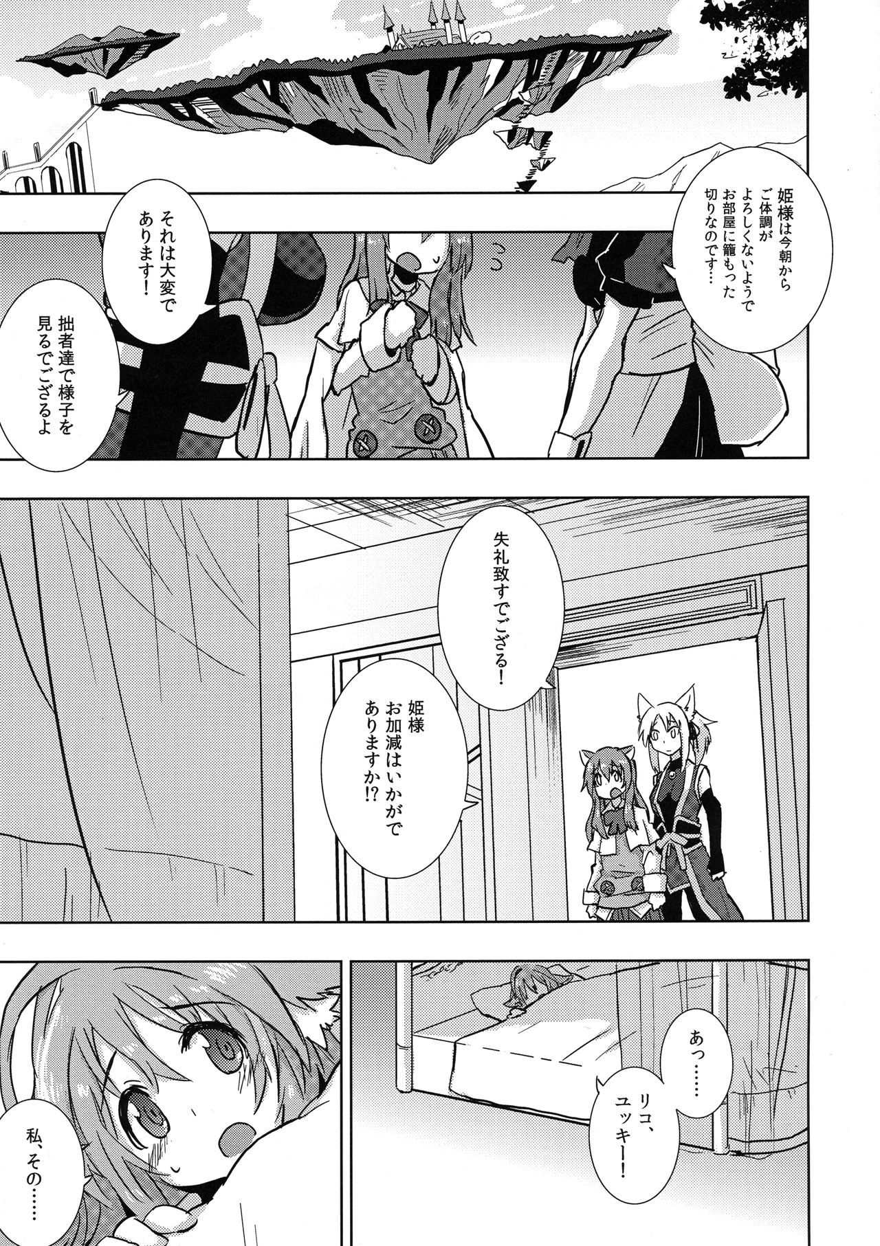 Hime-sama ni Ochinchin ga Haete Futanari Yuri Harem suru dake no Hon page 5 full