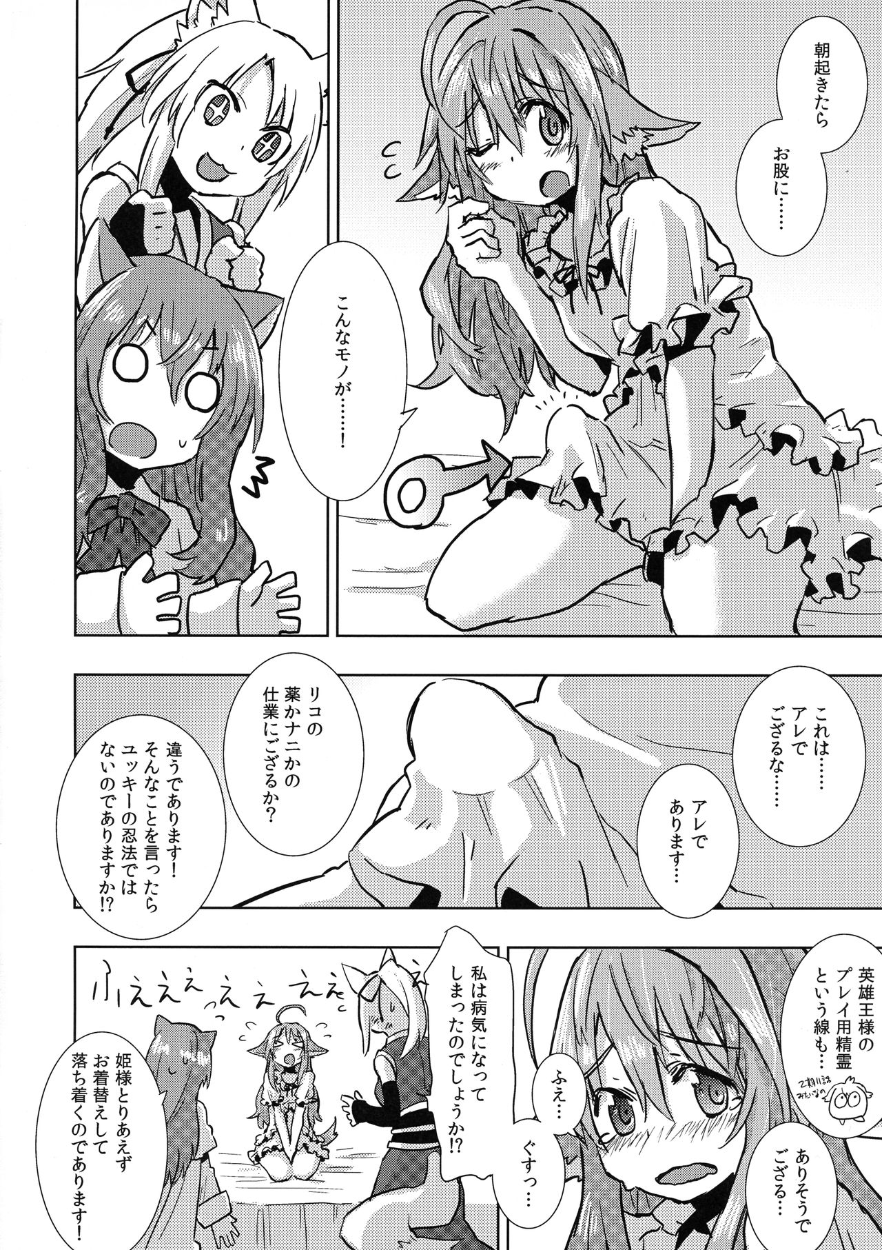 Hime-sama ni Ochinchin ga Haete Futanari Yuri Harem suru dake no Hon page 6 full