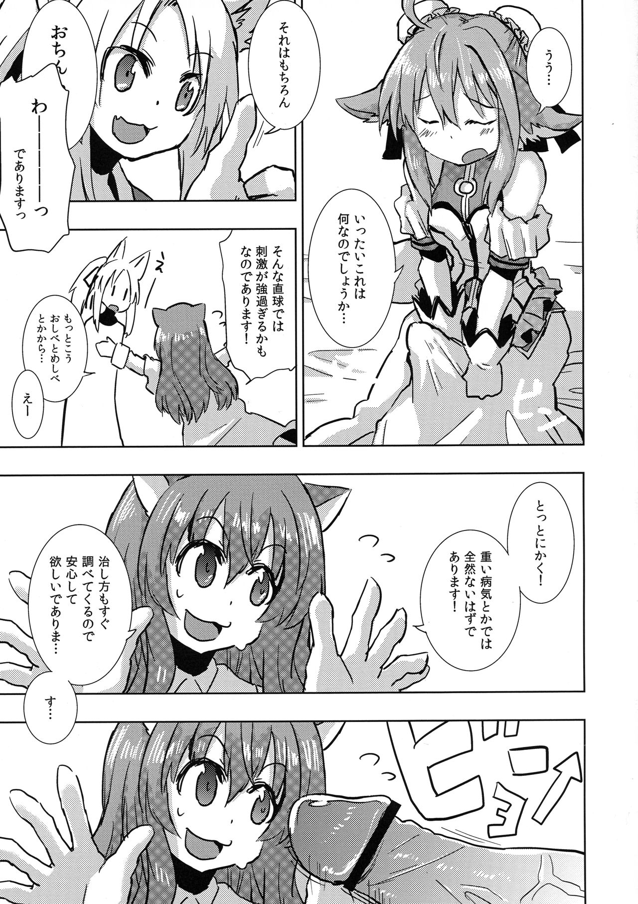 Hime-sama ni Ochinchin ga Haete Futanari Yuri Harem suru dake no Hon page 7 full