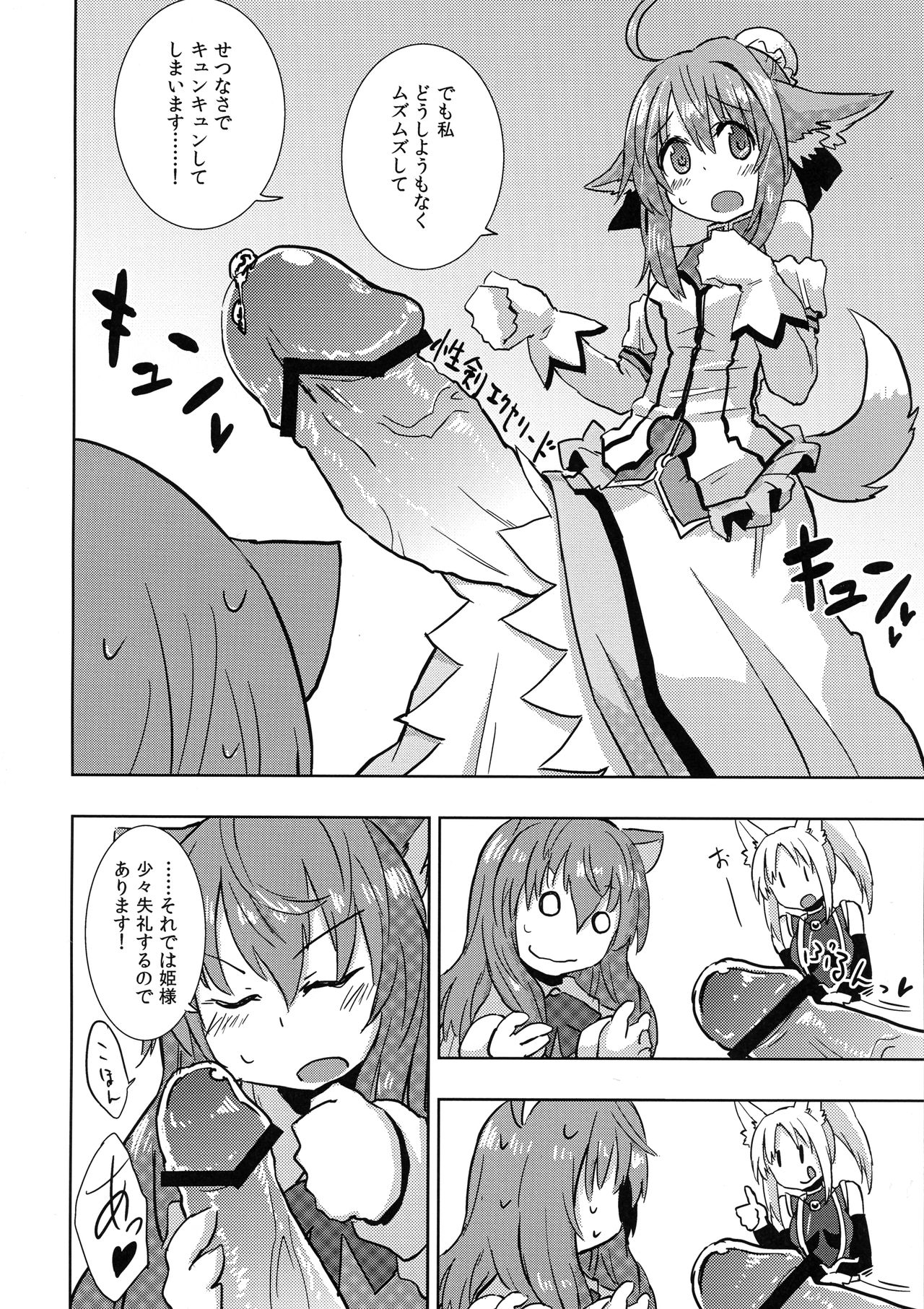 Hime-sama ni Ochinchin ga Haete Futanari Yuri Harem suru dake no Hon page 8 full