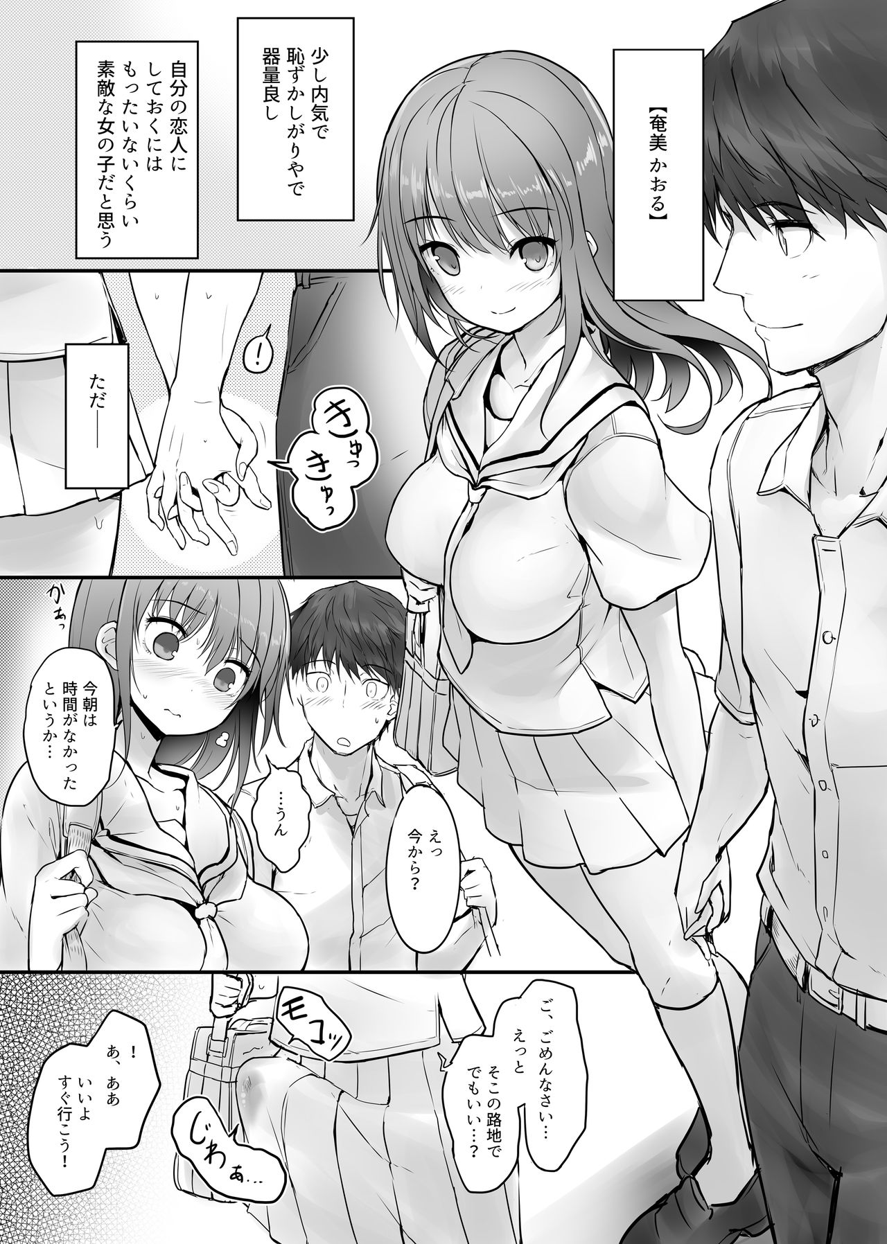 Futanari Kanojo -Seichou Hen- page 3 full