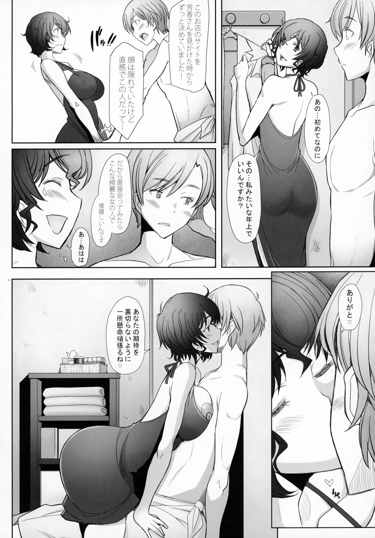 Sokusyaku Sokuhame Rihatsuten no Bijin Hitozuma Soap Jou Honjitsu Shukkin Desu page 7 full