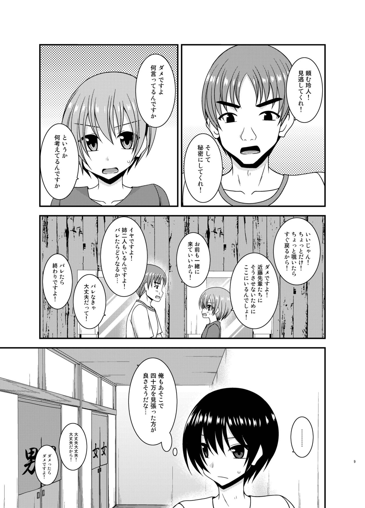 Roshutsu Shoujo Nikki 20 Satsume page 9 full
