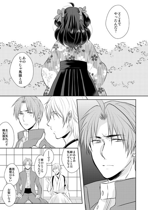 Chuuken wa Tokitoshite Kiba o Muku Ha to Narite page 3 full