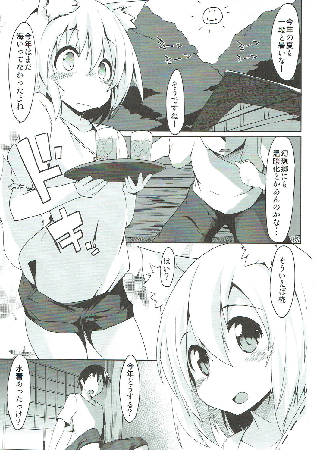Sukumizu Wanko page 2 full