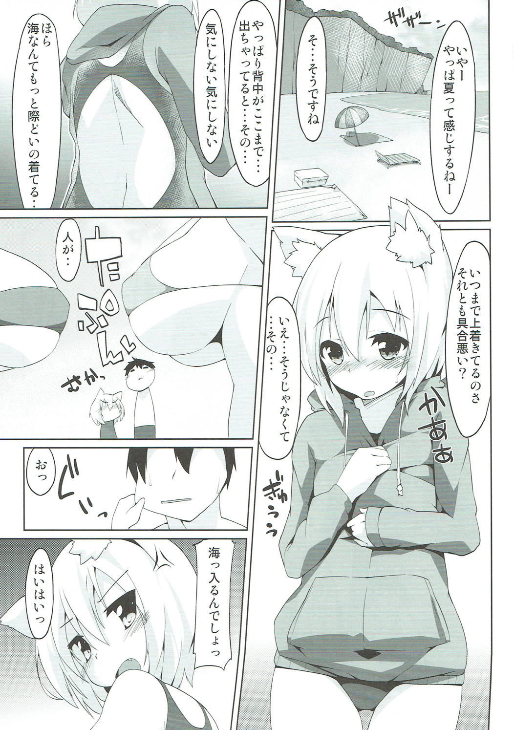 Sukumizu Wanko page 4 full