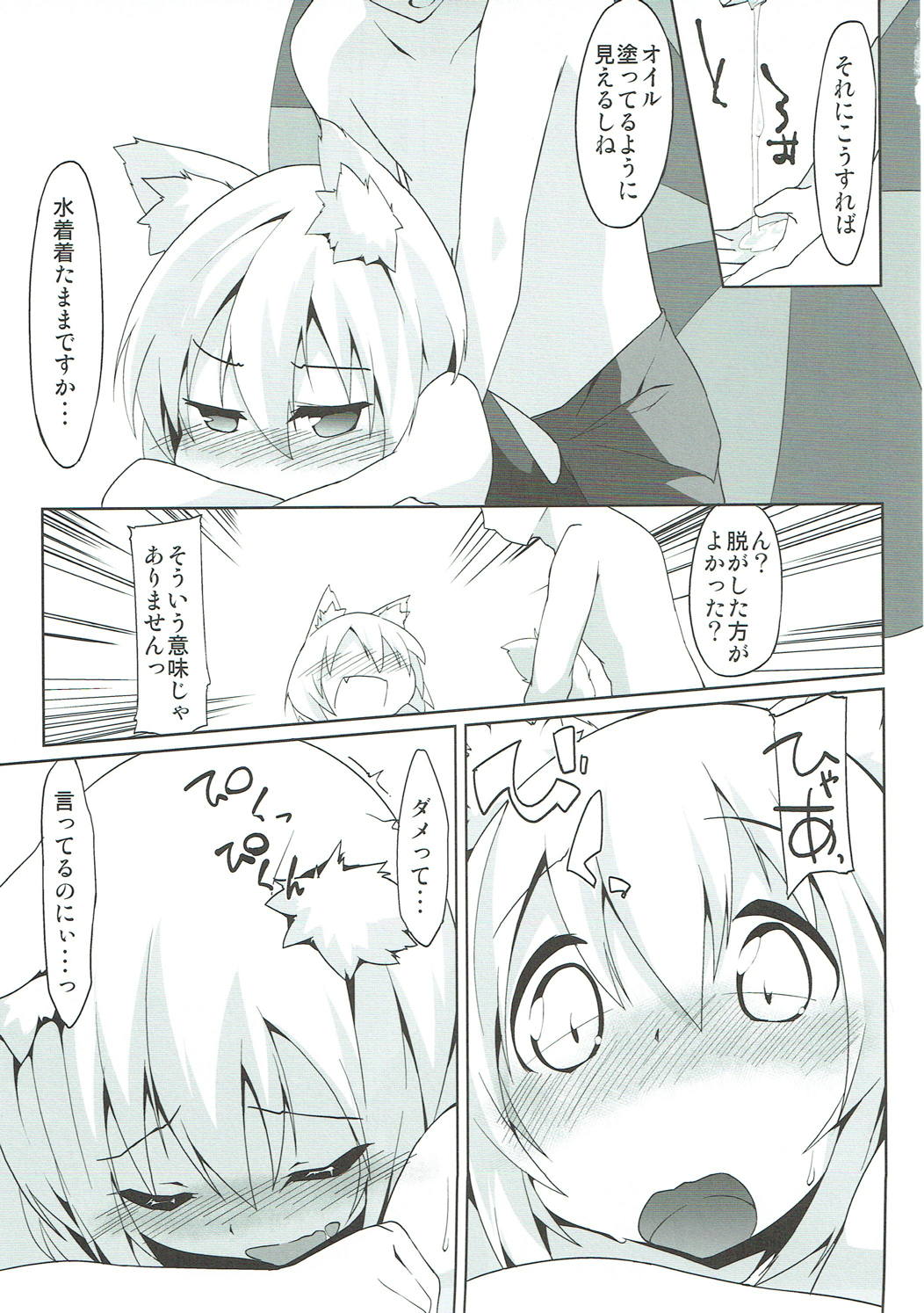 Sukumizu Wanko page 6 full