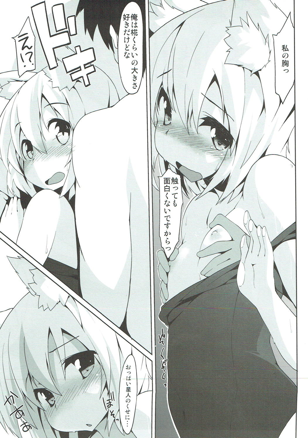 Sukumizu Wanko page 8 full