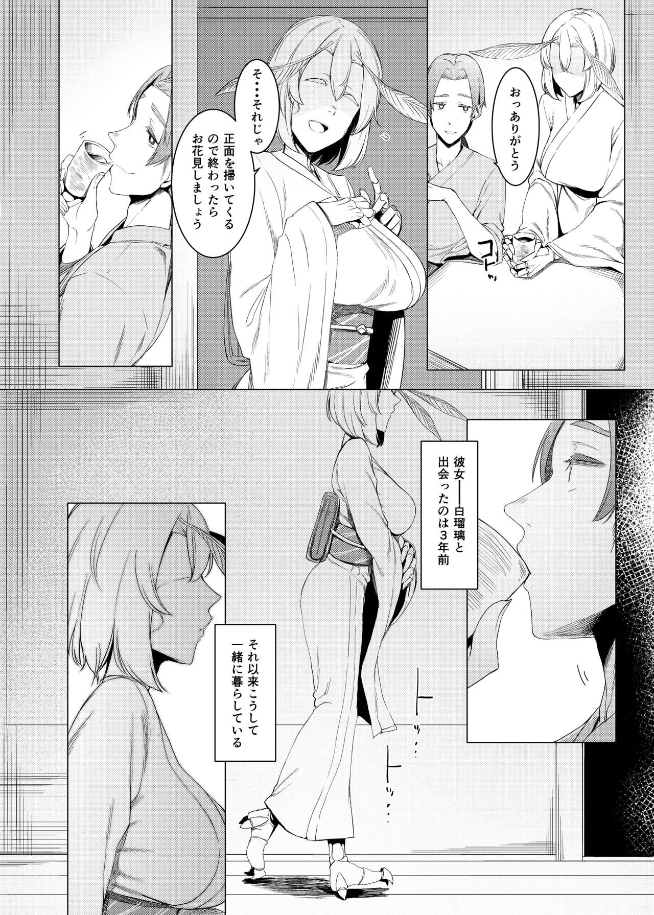 Yamahime no Mayu Mata page 5 full