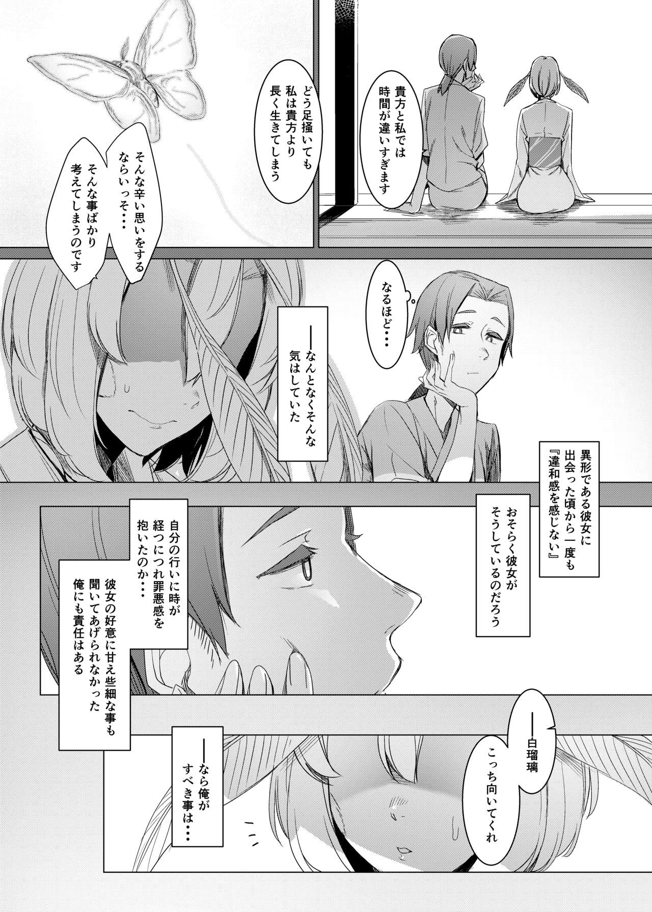 Yamahime no Mayu Mata page 9 full