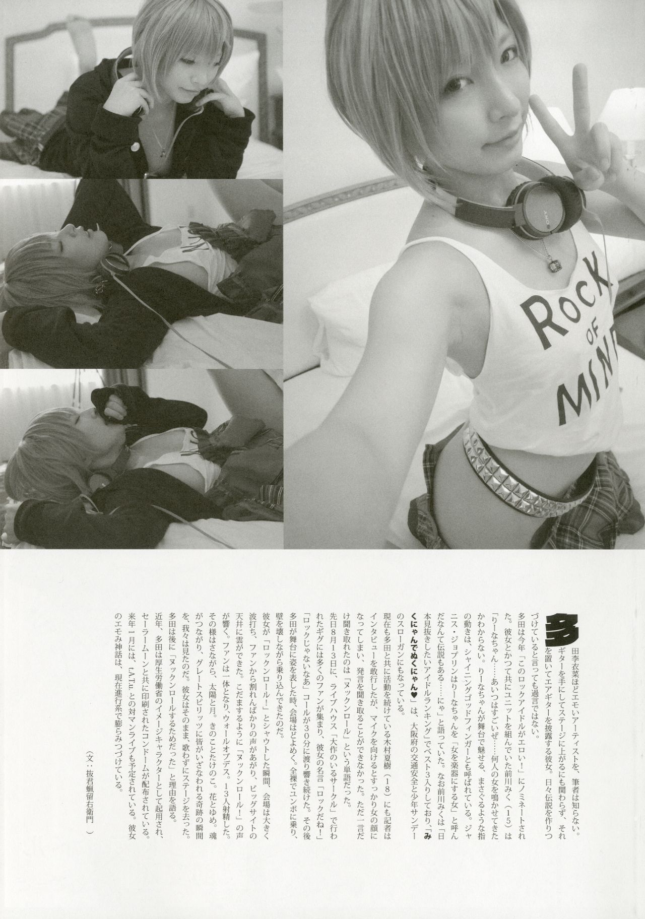 Tada Riina no Nuck'n Roll page 9 full