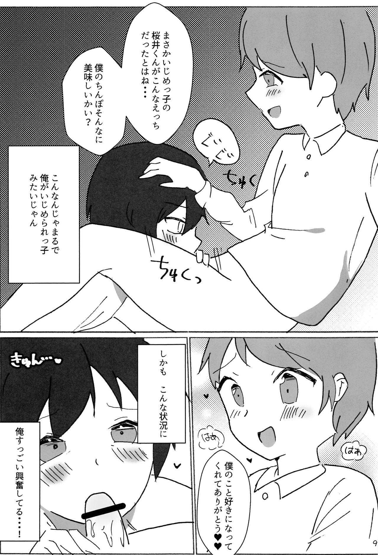 black sugar page 8 full