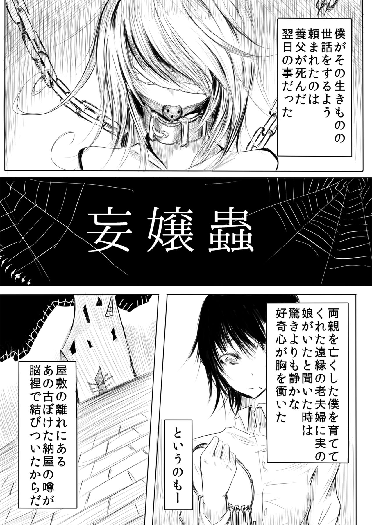 妄嬢蟲 page 2 full