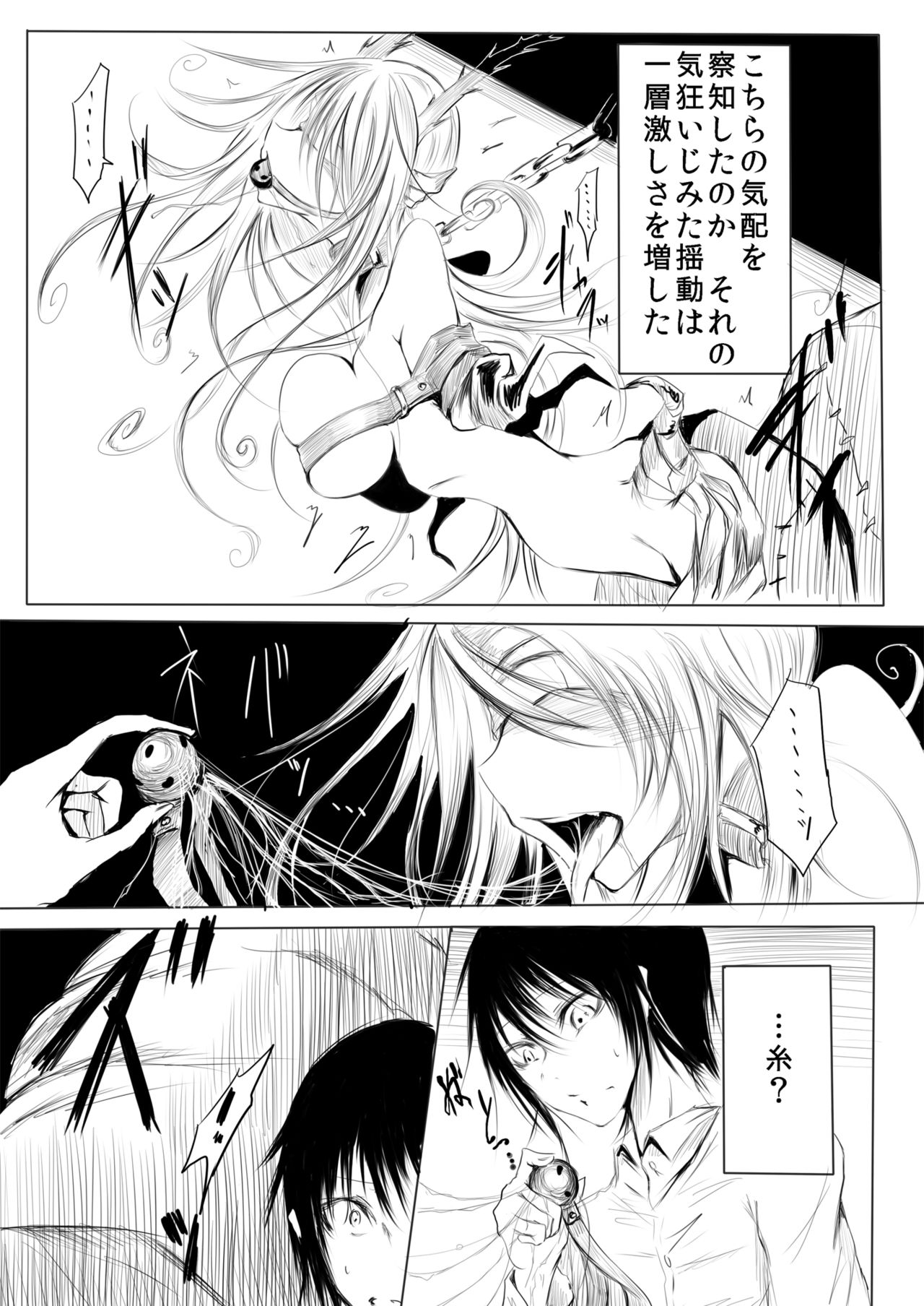 妄嬢蟲 page 4 full