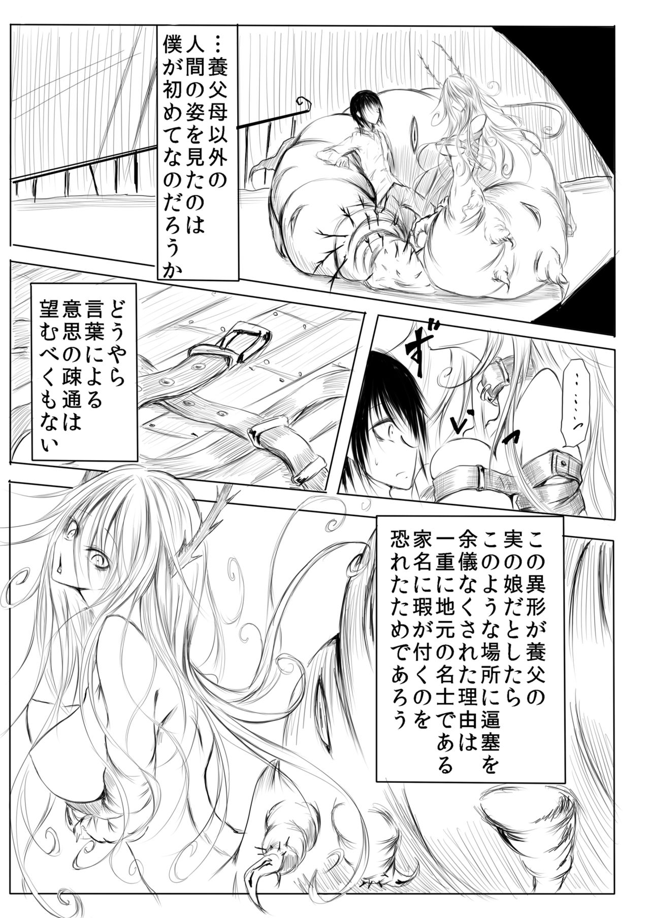 妄嬢蟲 page 6 full