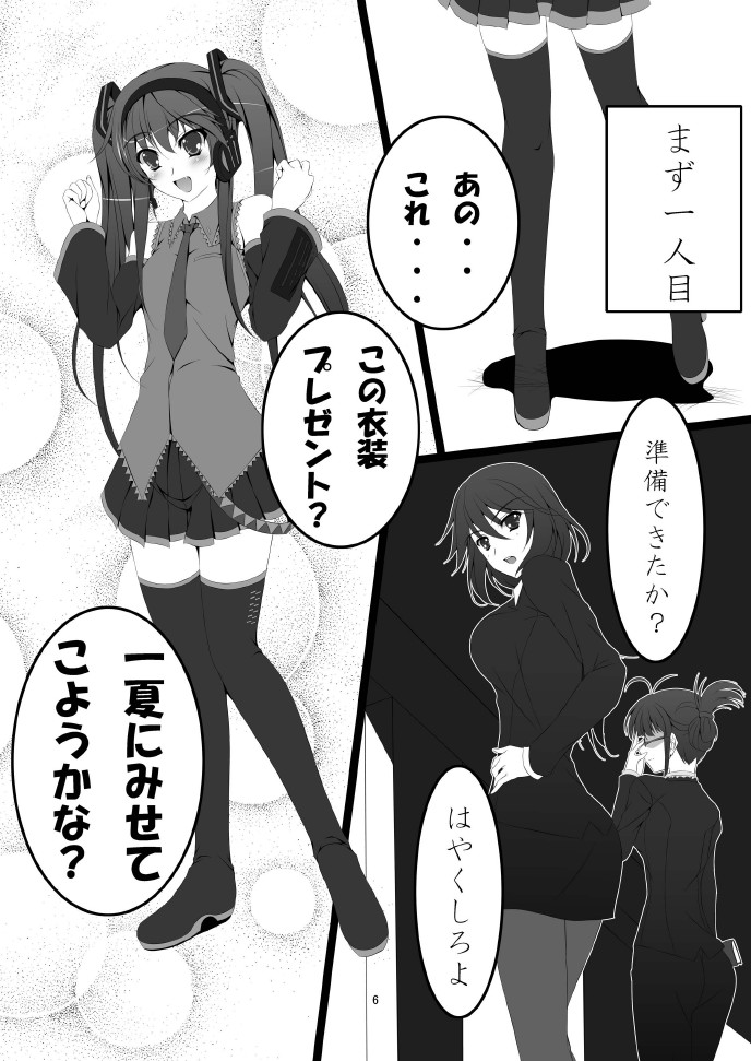 Shinononono. page 8 full