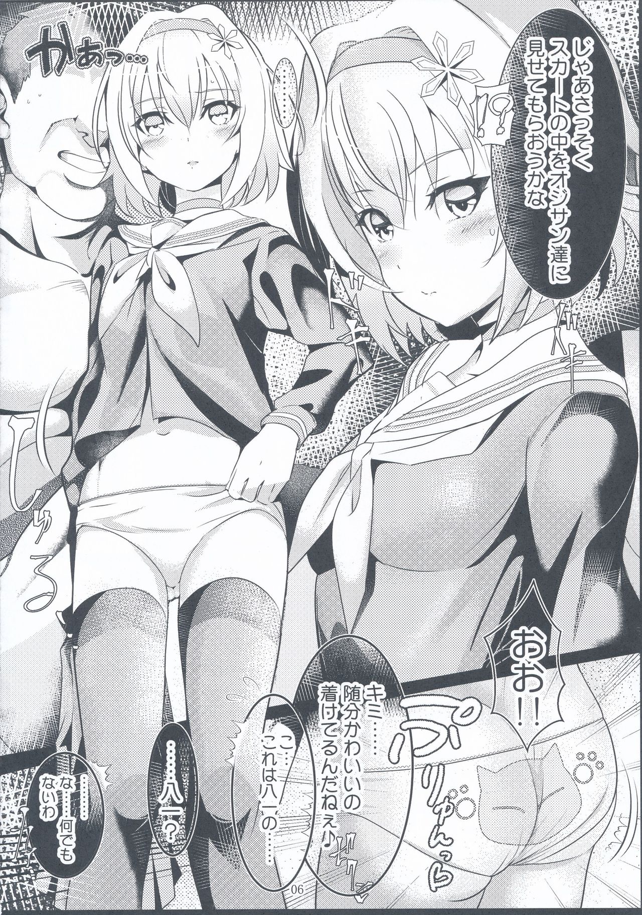 JC no Oshigoto! page 6 full