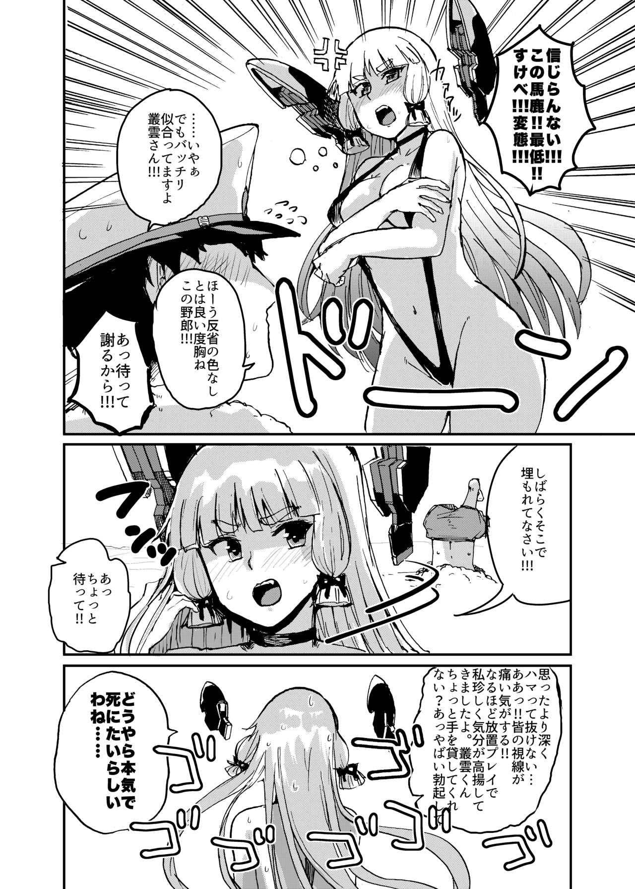 Murakumo Summer Vacation page 4 full