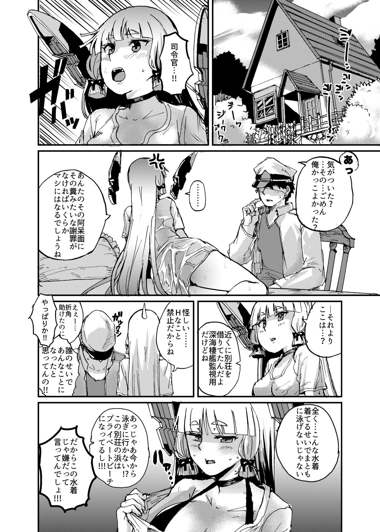 Murakumo Summer Vacation page 8 full