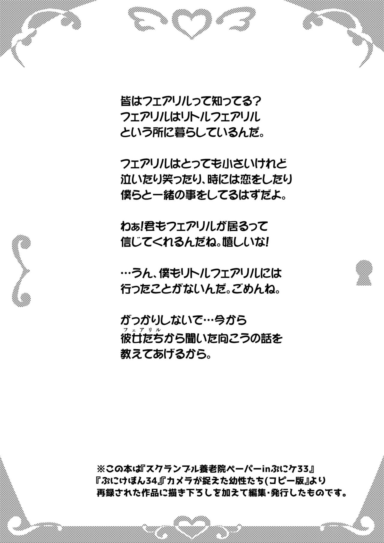 Camera ga Toraeta Yousei-tachi page 3 full