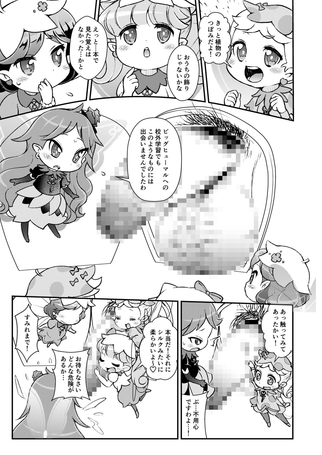 Camera ga Toraeta Yousei-tachi page 4 full
