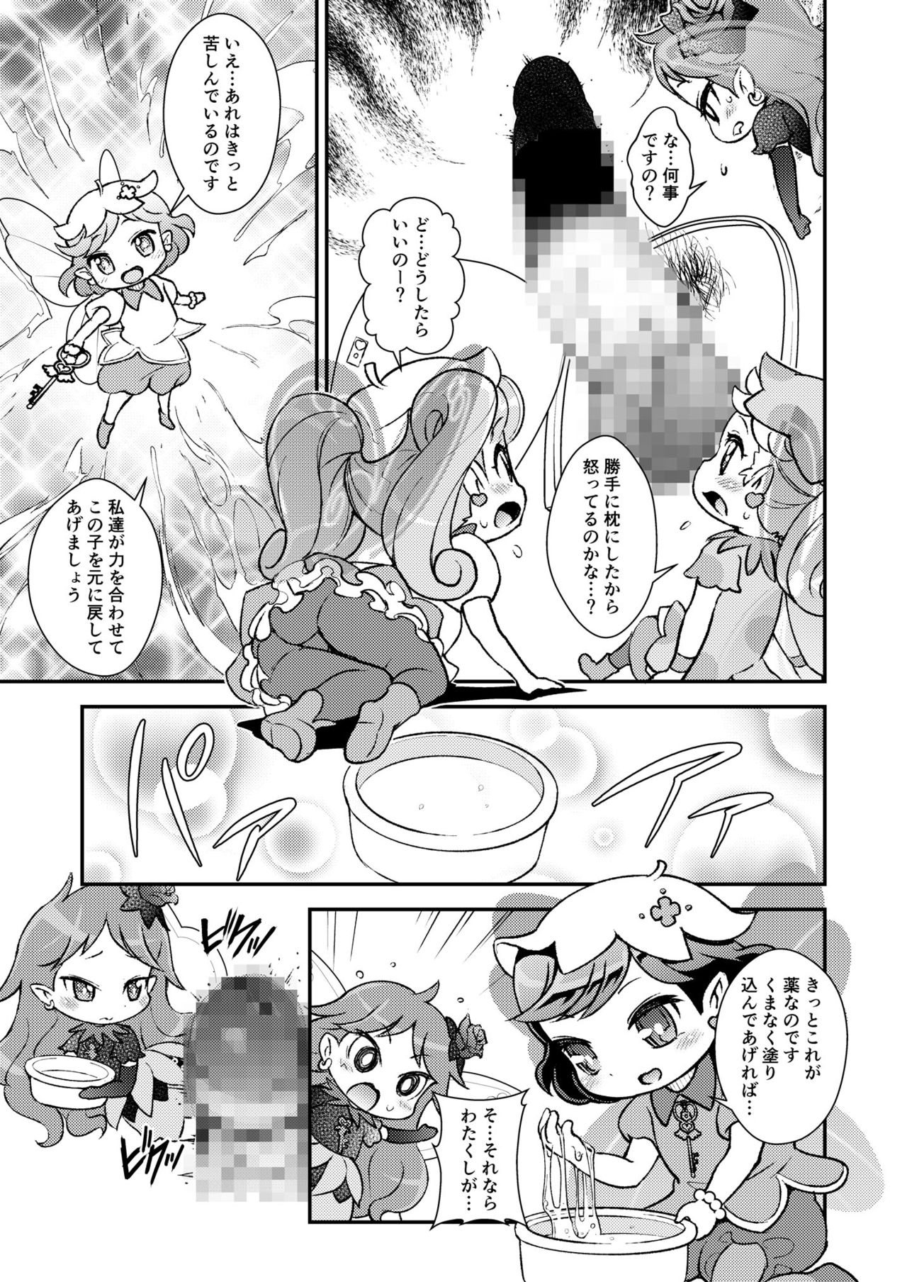 Camera ga Toraeta Yousei-tachi page 6 full
