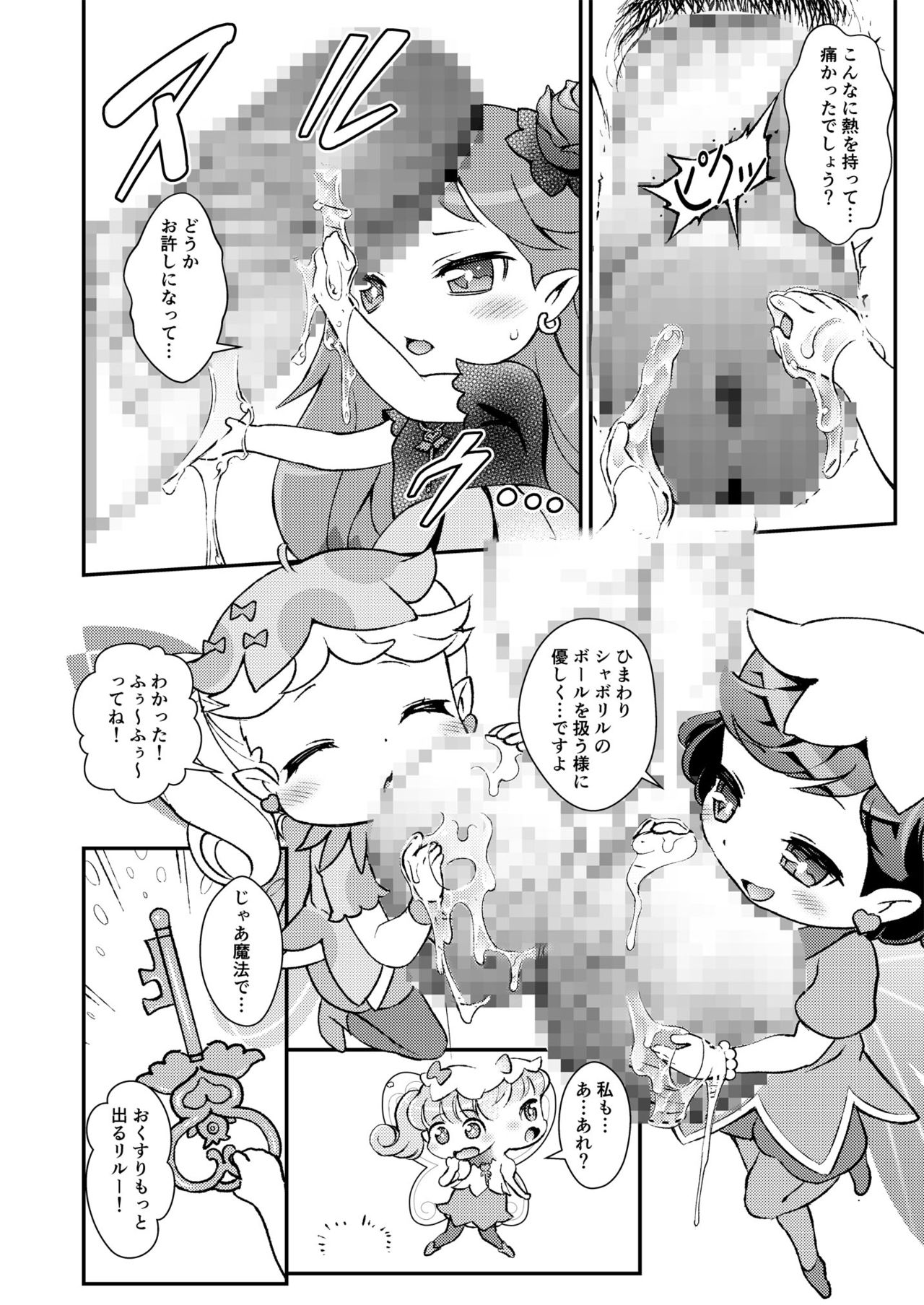 Camera ga Toraeta Yousei-tachi page 7 full