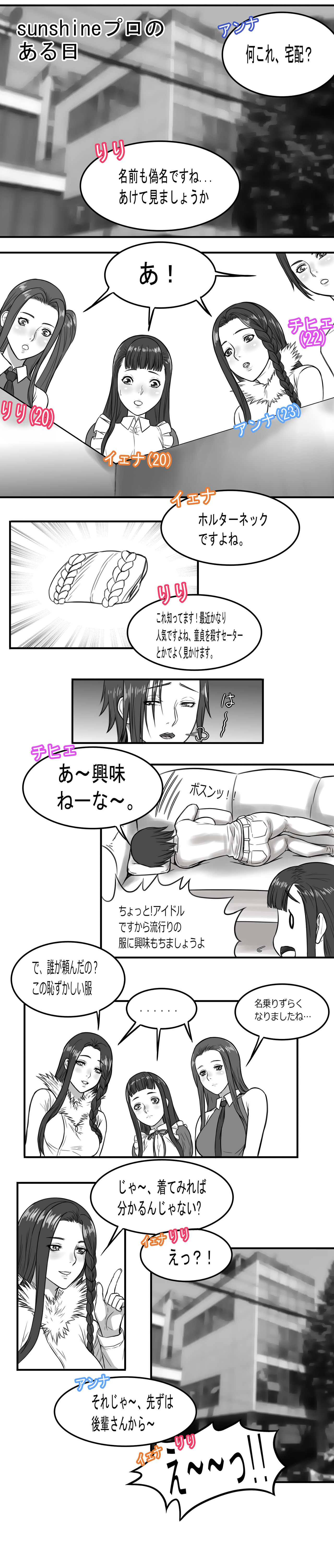Sunshine Pro no Ichinichi page 3 full