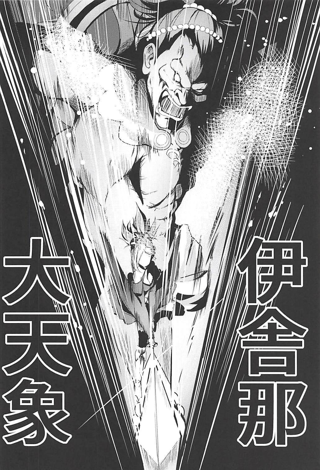 Nitou Ryouran page 3 full