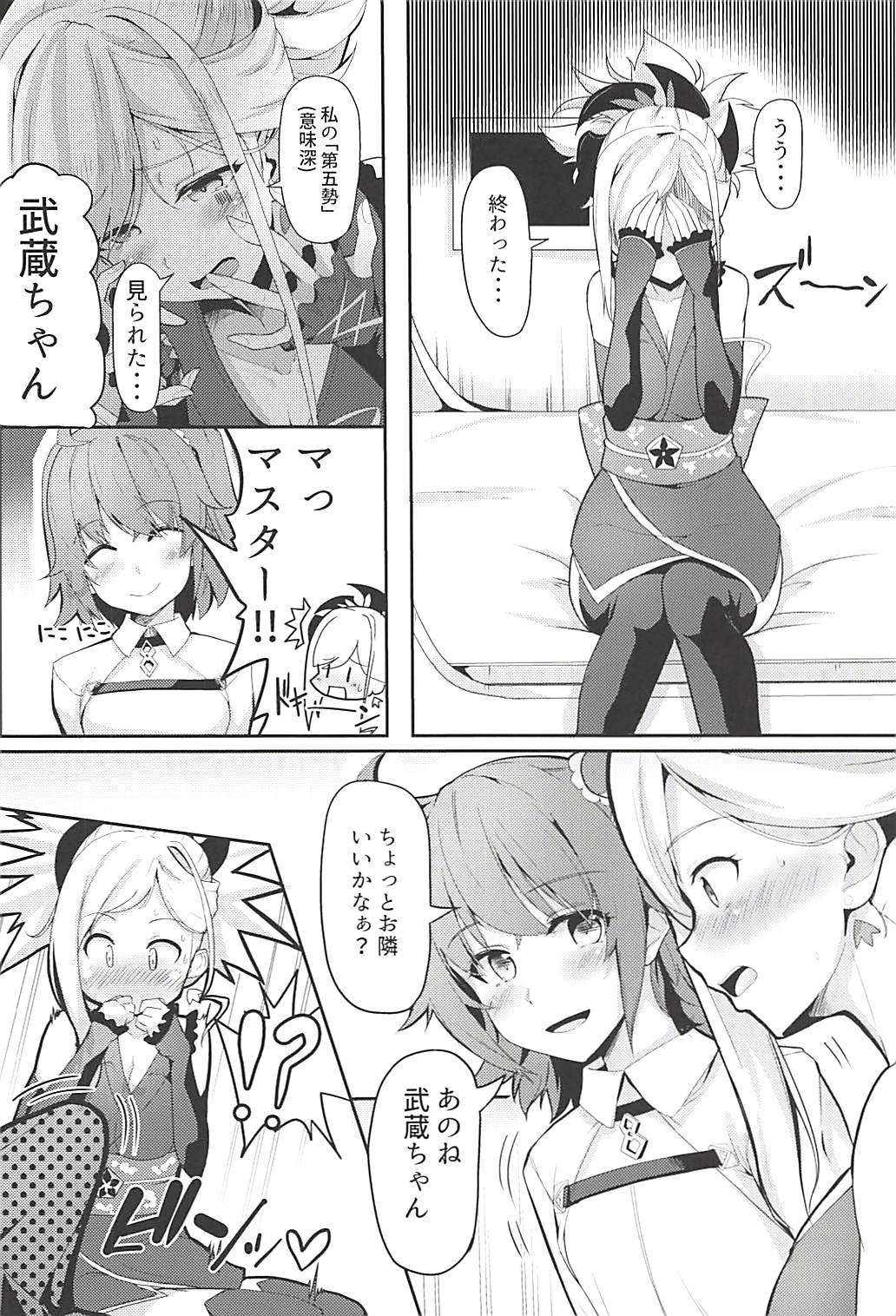 Nitou Ryouran page 5 full