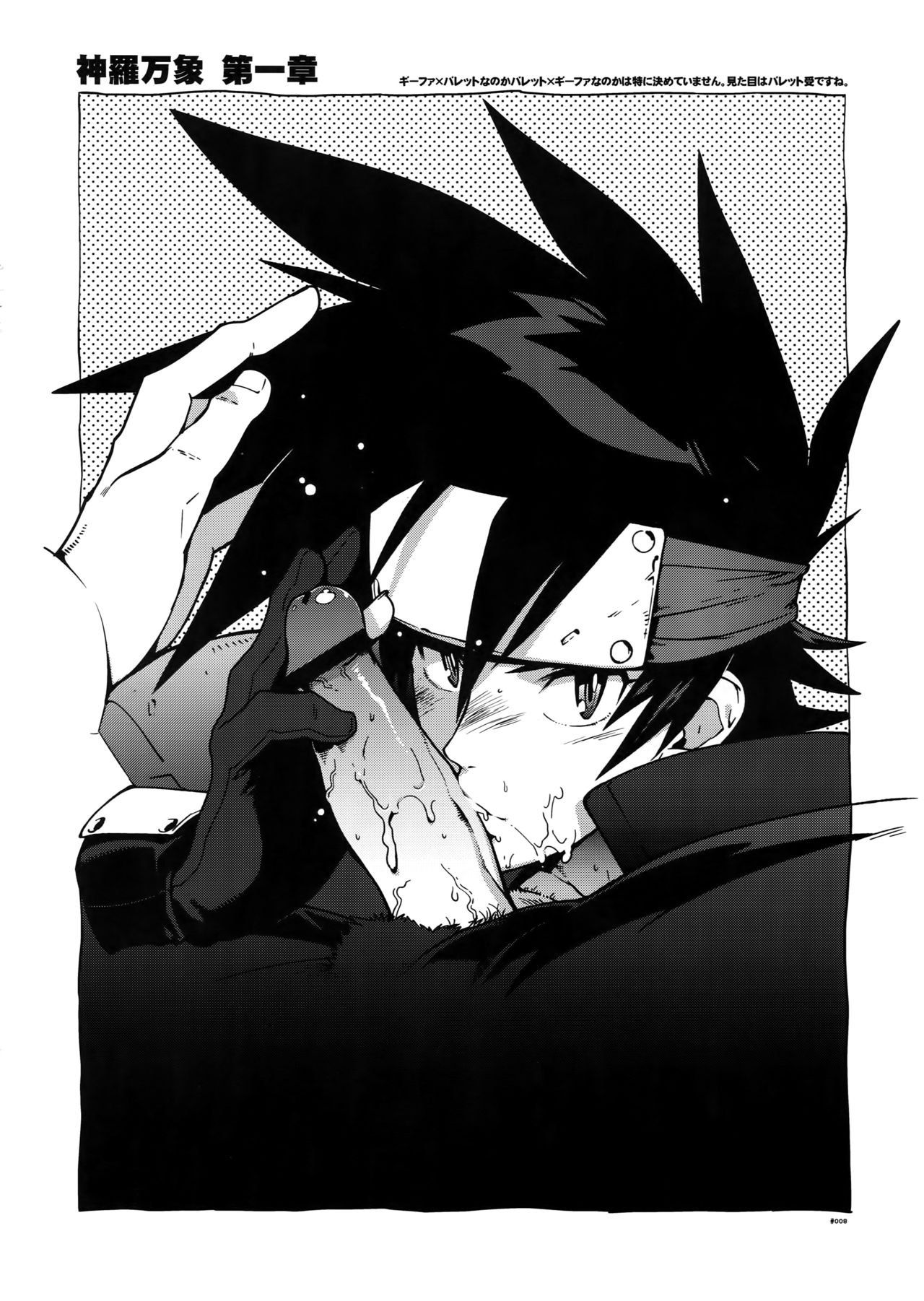 RaKuGaKi.20120318 page 8 full