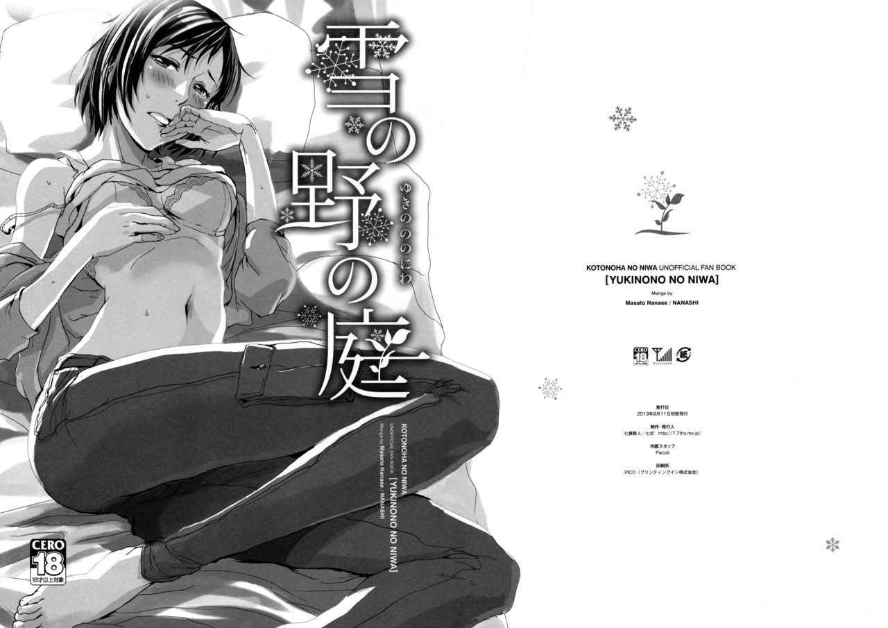 Yuki no No no Niwa page 1 full