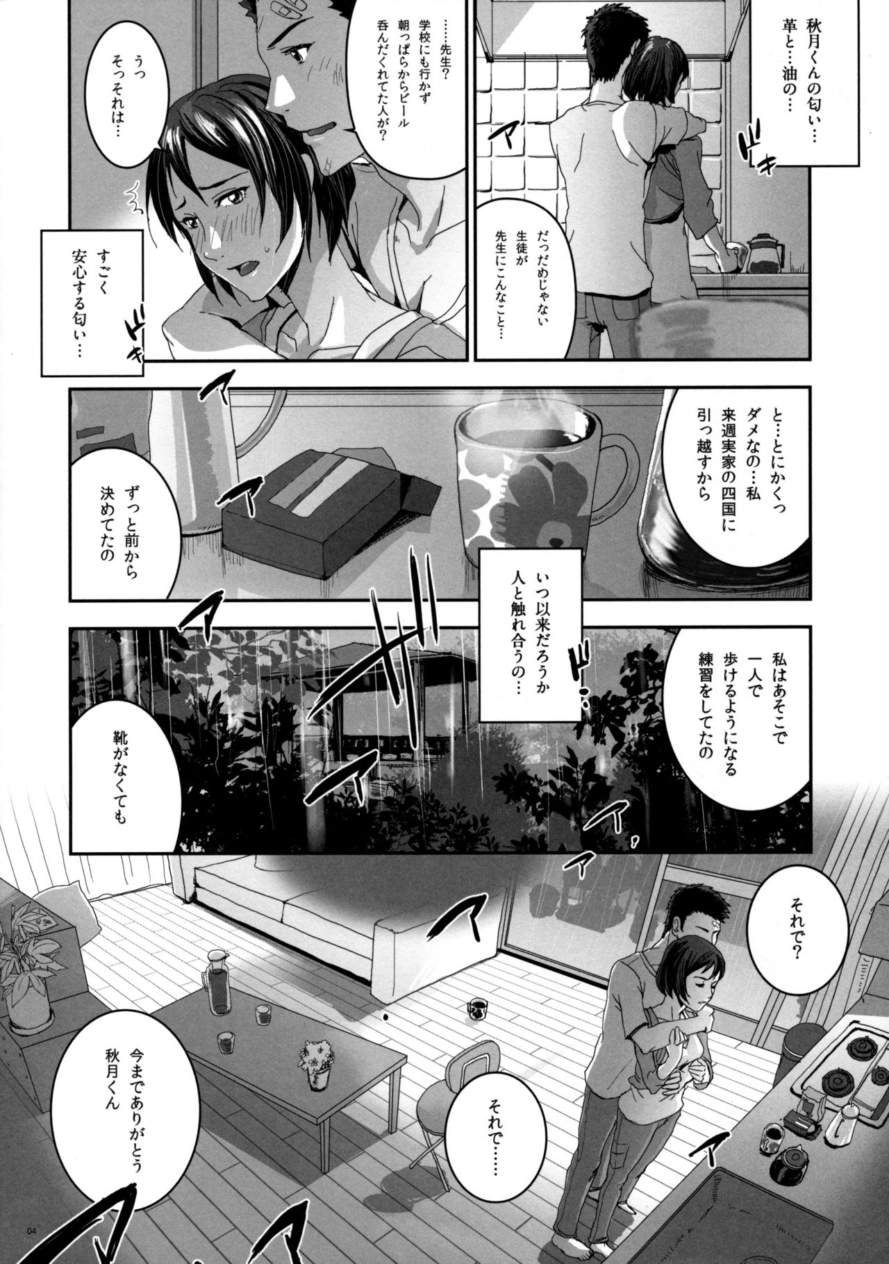 Yuki no No no Niwa page 5 full