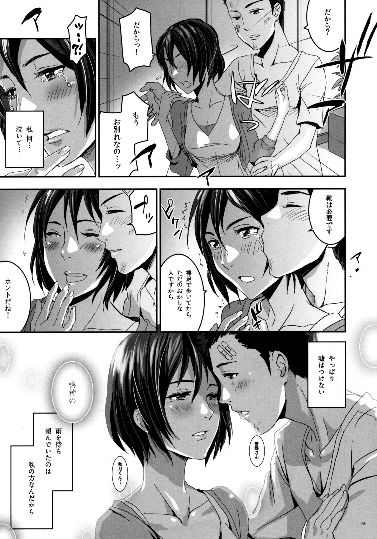 Yuki no No no Niwa page 6 full