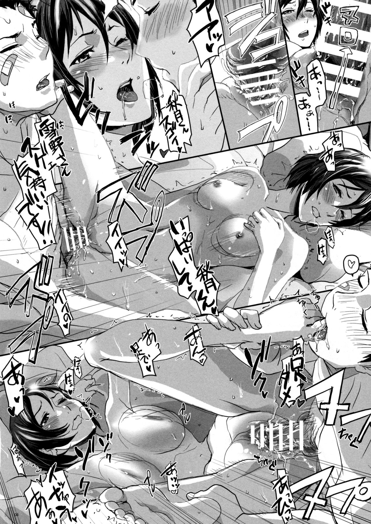 Yuki no No no Niwa page 9 full