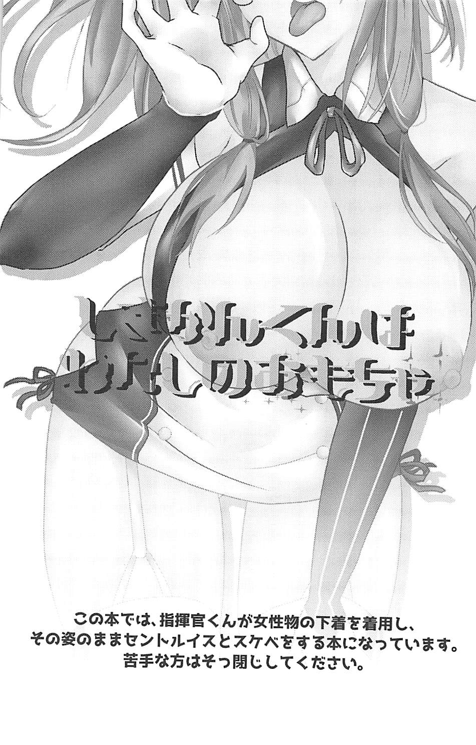 Shikikan-kun wa Watashi no Omocha page 3 full