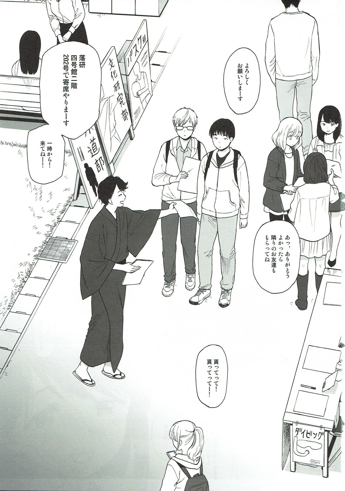 Bokutachi no Nitta-san page 2 full