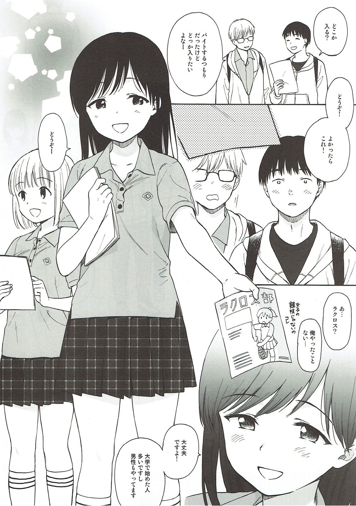Bokutachi no Nitta-san page 3 full