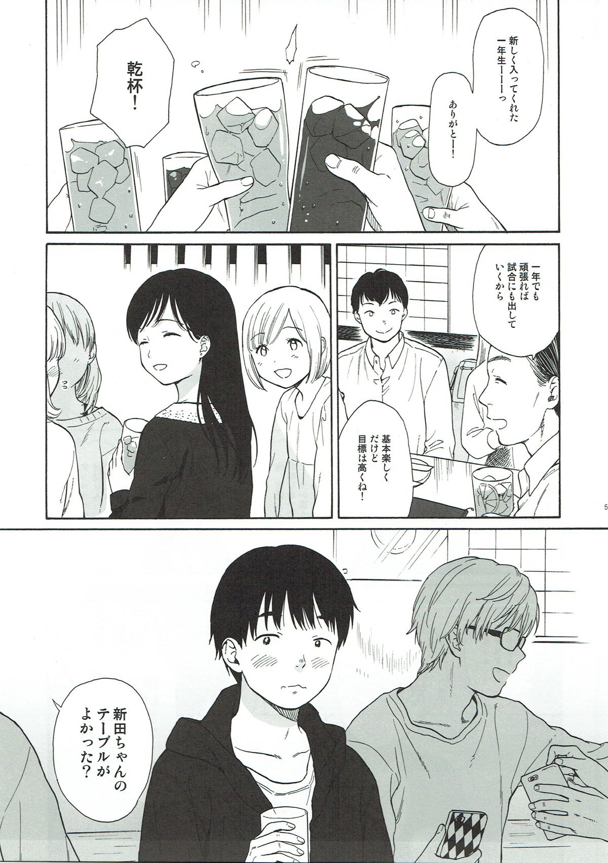 Bokutachi no Nitta-san page 4 full