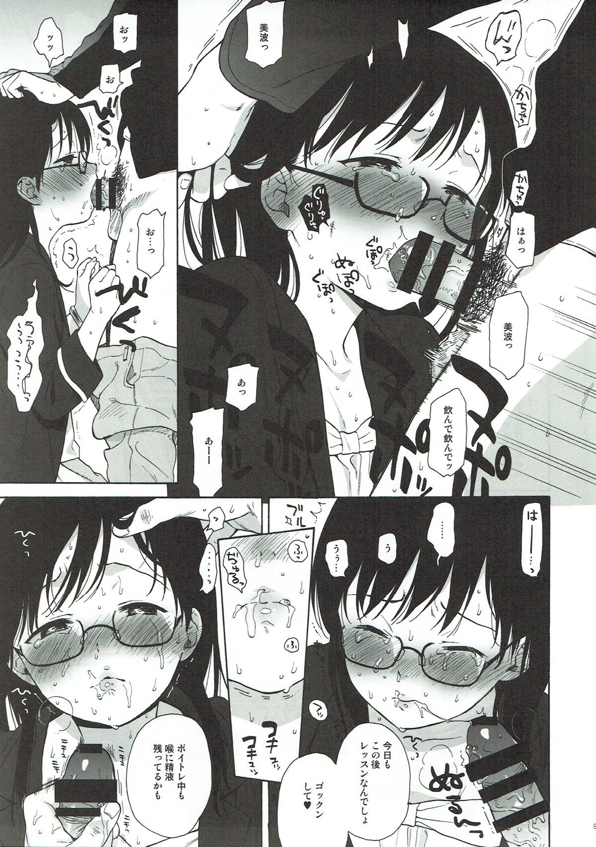 Bokutachi no Nitta-san page 8 full