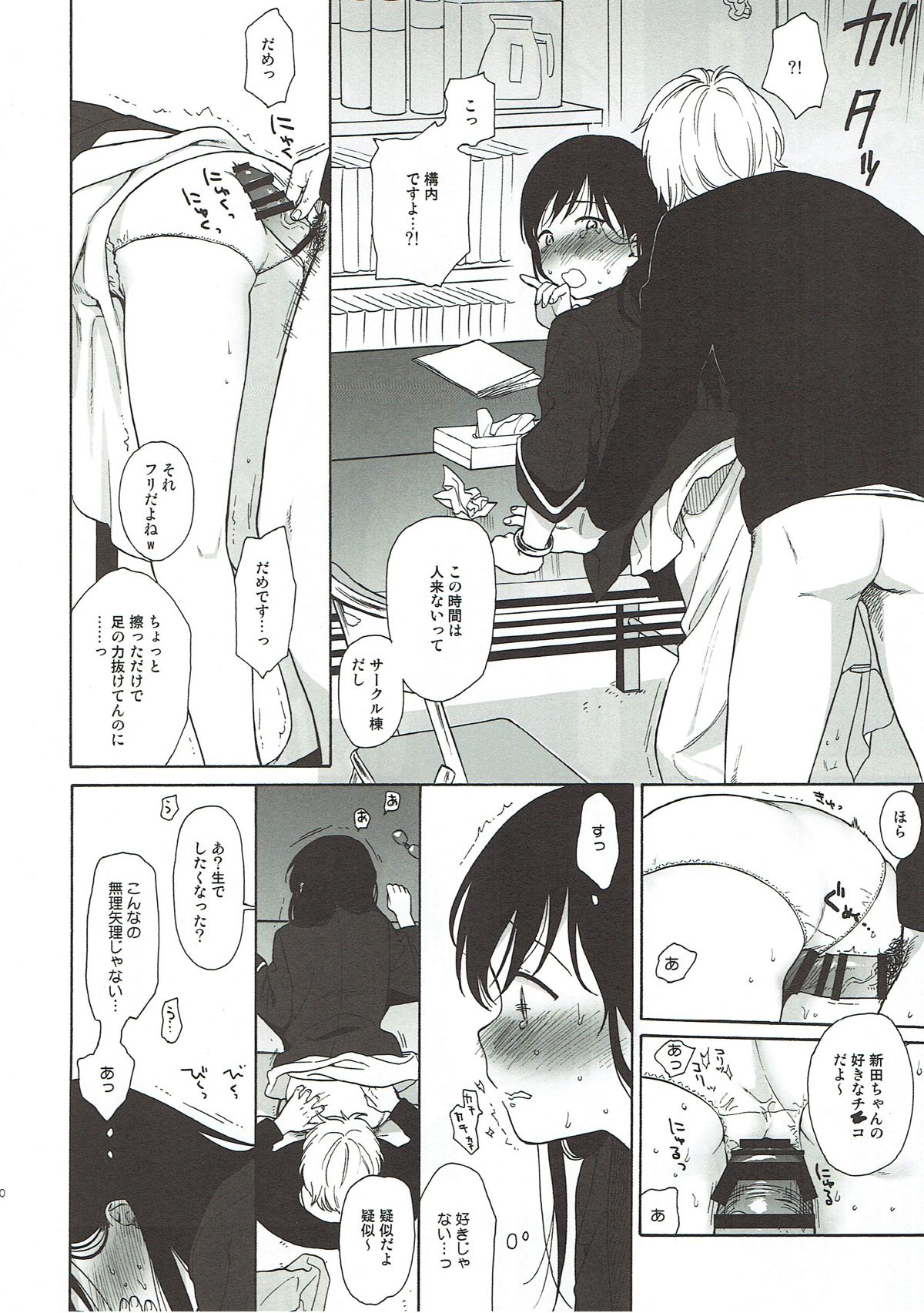 Bokutachi no Nitta-san page 9 full