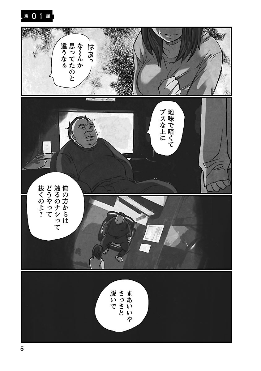 Naraku no Hitsuji Vol. 1 page 5 full