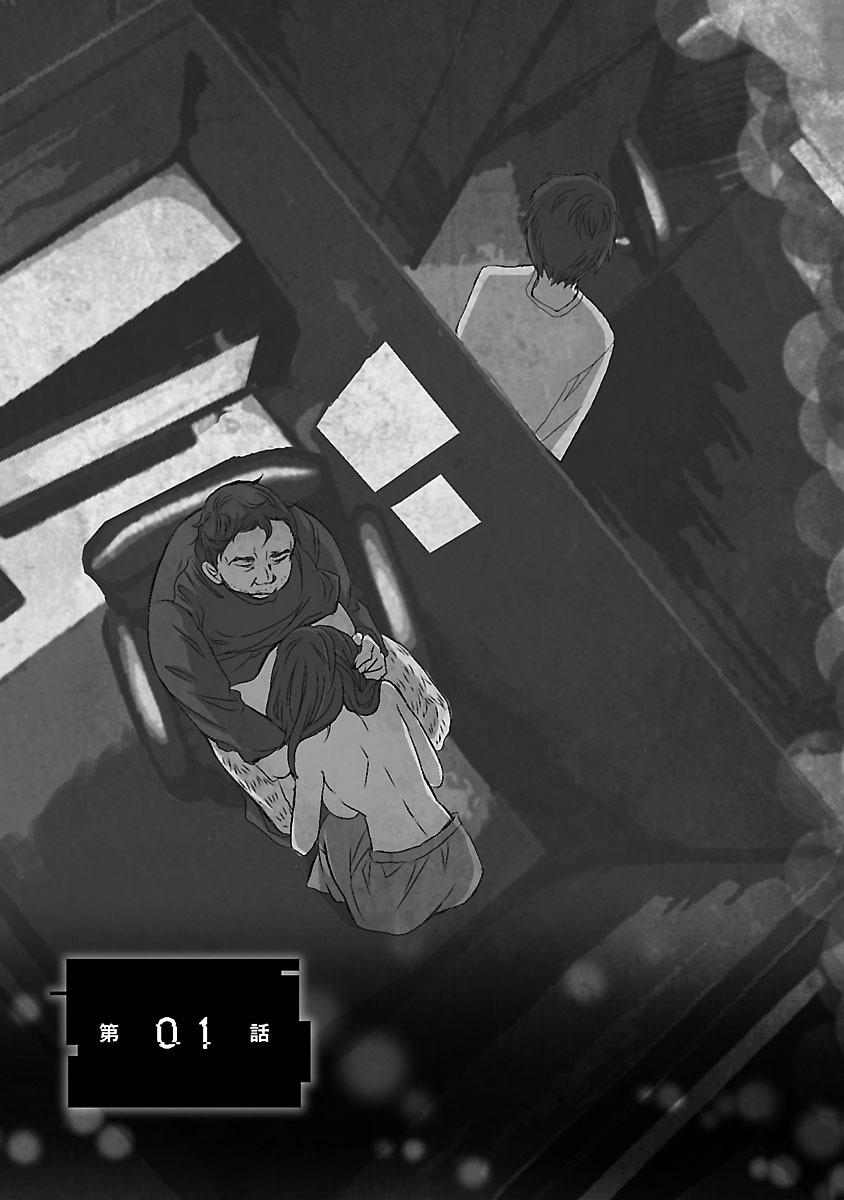 Naraku no Hitsuji Vol. 1 page 7 full