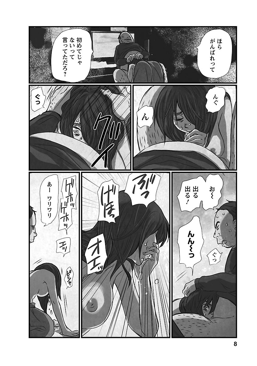 Naraku no Hitsuji Vol. 1 page 8 full