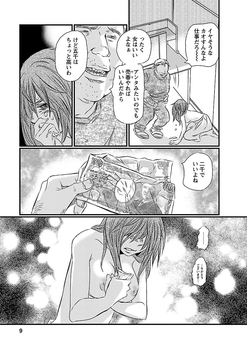 Naraku no Hitsuji Vol. 1 page 9 full