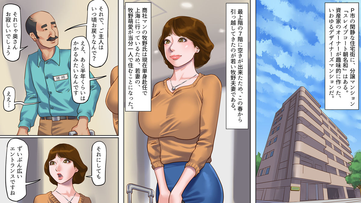 Dorei Shiiku Mansion 1 Wakazuma Teikyuu Choukyou Hen page 2 full